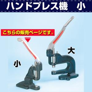 レザークラフト 道具 工具 DIY 手芸 作業効率アップ ハンドプレス機 (小) 騒音なしでホック付けなどが簡単に 協進エル 革屋さん.com