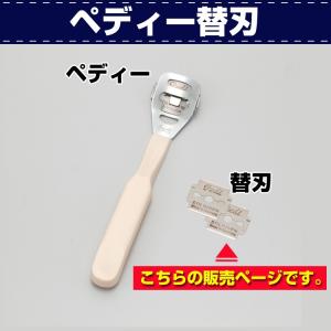 レザークラフト 道具 工具 DIY 手芸 革漉き 加工 ペディ(革そぎ器)替刃