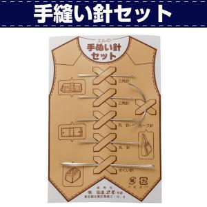 レザークラフト 縫製 DIY 手芸 手縫い 針 手縫針セット
