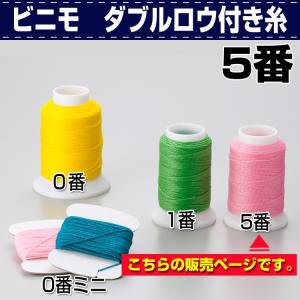 レザークラフト 縫製 DIY 手芸 手縫い 糸 ビニモ5番 ダブルロウ付糸 協進エル 革屋さん.com