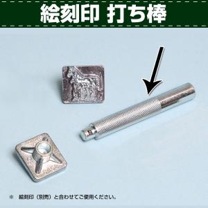 レザークラフト 道具 刻印 カービング 絵刻印打ち棒