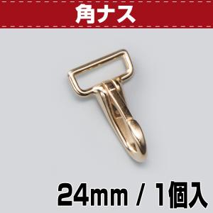 レザークラフト 金具 ナスカン フック 角ナスカン 30mm 1コ入 協進エル