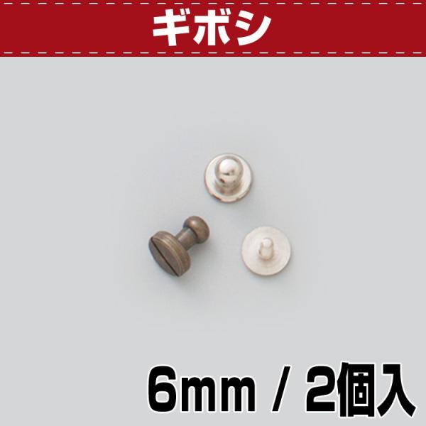 【在庫大放出セール12/2まで】レザークラフト 金具 手カン ギボシ 協進エル