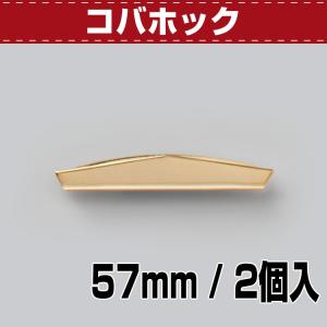 レザークラフト 金具 DIY 手芸 ホック ボタン コバホック 57mm Ｇ 2コ入 協進エル 革屋さん.com