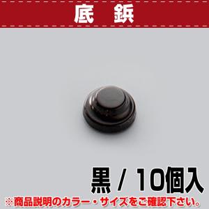 レザークラフト 金具 底鋲プラカシメ式 16mm 黒 10コ入 協進エル