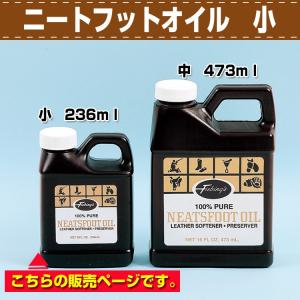レザークラフト ニートフットオイル 小 236ｍｌ 協進エル