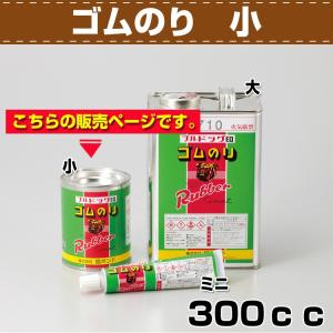 レザークラフト 接着剤 DIY 手芸 ゴムのり 小 300cc 協進エル 革屋さん.com