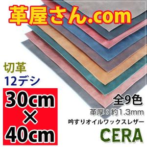 レザークラフト 革 ヌメ革 DIY 手芸 A3 30cm×40cm カットレザー CERA 1.2〜1.5mm厚｜kawaya-san