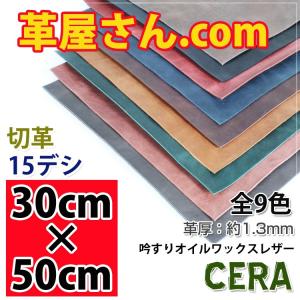 レザークラフト 革 ヌメ革 DIY 手芸 30cm×50cm カットレザー CERA 1.2〜1.5mm厚｜kawaya-san