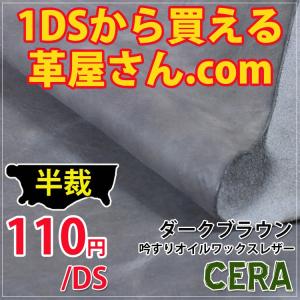 レザークラフト 革 ヌメ革 DIY 手芸 半裁革 CERA ダークブラウン 漉き加工可能 @110円/DS