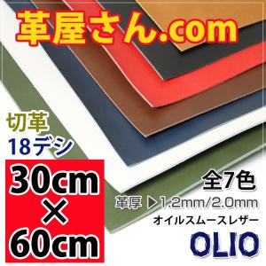 レザークラフト 革 DIY 手芸 30cm×60cm カットレザー OLIO 1.2mm 1.6mm 2.0mm 厚｜kawaya-san