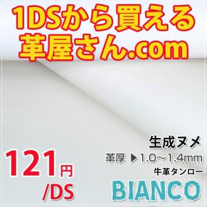 レザークラフト 革 BIANCO 生成り ヌメ革 1.0〜1.4mm厚
