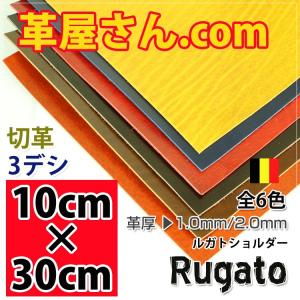 レザークラフト 革 DIY 手芸 10cm×30cm カットレザー ルガトショルダー 1.0mm 2.0mm 厚｜kawaya-san