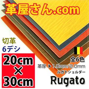 レザークラフト 革 DIY 手芸 A4 20cm×30cm カットレザー ルガトショルダー 1.0mm 2.0mm 厚｜kawaya-san