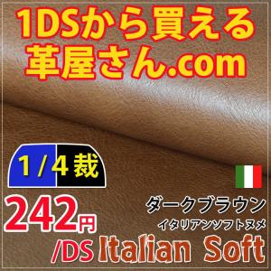 レザークラフト 革 ヌメ革  DIY 手芸 半半裁革 イタリアソフトヌメ ダークブラウン 漉き加工可能 @242円/DS｜kawaya-san