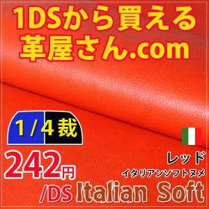 レザークラフト 革 ヌメ革  DIY 手芸 半半裁革 イタリアソフトヌメ レッド 漉き加工可能 @242円/DS｜kawaya-san