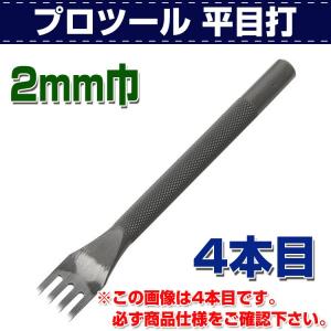 レザークラフト 道具 手縫い 平目打ち めうち プロツール