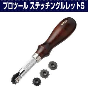 レザークラフト 道具 工具 DIY 手芸 手縫い しるし付け プロツール ステッチングルレットS 誠和 SEIWA 革屋さん.com｜kawaya-san