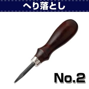 レザークラフト 道具 工具 DIY 手芸 手縫い コバ仕上げ へり落とし No.2 誠和 SEIWA 革屋さん.com