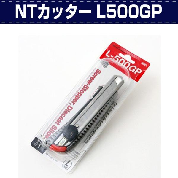 レザークラフト 道具 工具 DIY 手芸 裁断 包丁 裁ち ナイフ NTカッター L500GP 誠和...