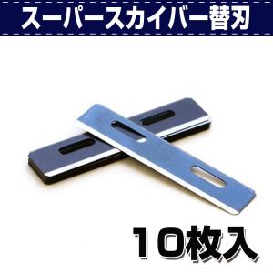 レザークラフト 道具 工具 DIY 手芸 革漉き 厚さ スーパースカイバー替刃 10枚入 誠和 SEIWA 革屋さん.com｜kawaya-san