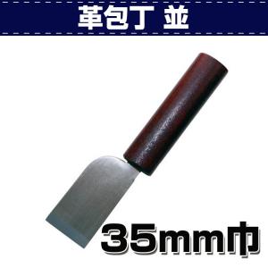 レザークラフト 道具 裁断 包丁 裁ち ナイフ 革包丁 並