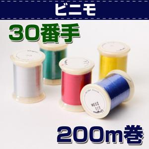 レザークラフト 材料 手縫い 糸 ビニモ 30番 200m巻 誠和