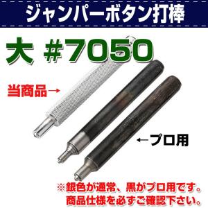 レザークラフト 道具 打ち具 ホック ボタン ジャンパーボタン打棒
