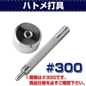 レザークラフト 道具 工具 DIY 手芸 打ち具 ハトメ アイレット ハトメ打具 #300 誠和 SEIWA 革屋さん.com｜kawaya-san