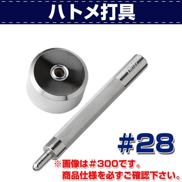 【在庫大放出セール11/3まで】レザークラフト 道具 打ち具 ハトメ アイレット ハトメ打具 #28...