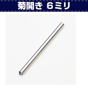 レザークラフト 道具 工具 DIY 手芸 菊割 菊開き ６ミリ 誠和 SEIWA 革屋さん.com