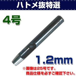 レザークラフト 道具 工具 DIY 手芸 ハトメ抜き 特選 4号（1.2mm） 金具付けなどの穴あけに 誠和 SEIWA 革屋さん.com｜kawaya-san