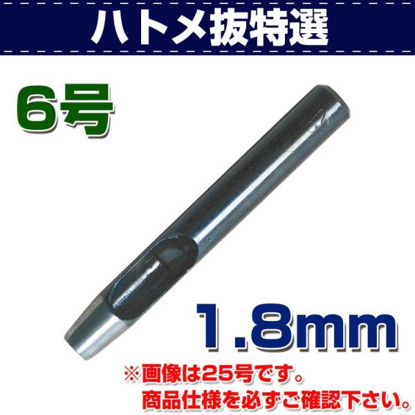 【在庫大放出セール11/3まで】レザークラフト 道具 ハトメ抜き 特選 6号（1.8mm） 金具付け...