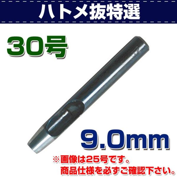 【在庫大放出セール11/3まで】レザークラフト 道具 ハトメ抜き 特選 30号（9.0mm） 金具付...