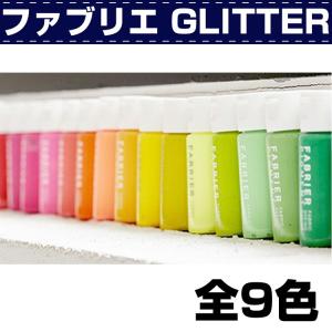 レザークラフト 染色 DIY 手芸 ファブリエ　Glitter 誠和 SEIWA 革屋さん.com｜革販売の革屋さん.com