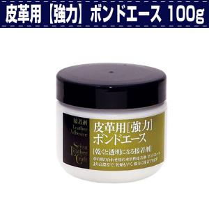 レザークラフト 接着剤 皮革用 強力 ボンドエース 100g