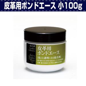 レザークラフト 接着剤 皮革用　ボンドエース　小　100g