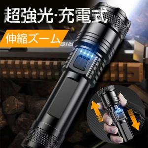 懐中電灯 LED 強力 ハンディライト 小型 USB 充電式 電池 照明 防災 地震 防水 登山 夜釣り 作業用 キャンプ アウトドア
