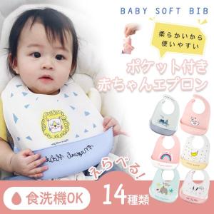 お食事エプロン シリコン ベビー 袖なし 洗濯機 子供 食事エプロン お食事用エプロン 防水 ポケット 離乳食 保育園 スタイ 男の子 女の子