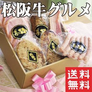 ギフトセット ハム 肉 ギフト 内祝い お返し 松阪牛 グルメ ハンバーグ ハム