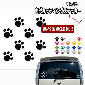 肉球 カッティング ステッカー 8個セット シール 足跡 足あと 猫 犬 車 バイク 防水 かわいい おしゃれ ドレスアップ ペット 愛犬 愛猫 (12-01)｜kawayuisticker