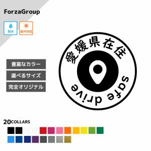 愛媛県 在住 カッティング ステッカー シール 地元住民 県内在住 県外ナンバー コロナウィルス対策 他県ナンバー狩り 転勤 煽り対策 防犯 車 防水 (81-02)｜kawayuisticker