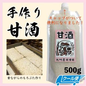 甘酒 500g 無加糖無添加（九州産米100%、粒々・サラサラ選択可能）（クール便）