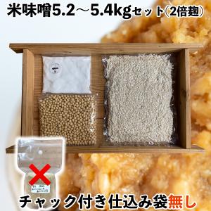 味噌作りセット　米味噌5.2〜5.4kg　無添加　九州産　手作り味噌セット　味噌作りキット｜kawazoesuzou