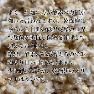 無農薬玄米麹 国産(乾燥) 1kg大袋入(3個...の詳細画像2