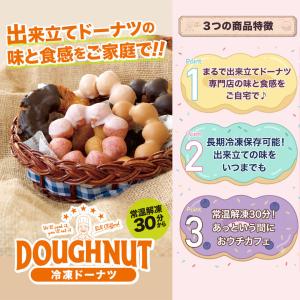 冷凍ドーナツ ポンデ ドーナツ チョコ 10個...の詳細画像1