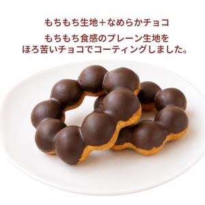 冷凍ドーナツ ポンデ ドーナツ チョコ 10個...の詳細画像2