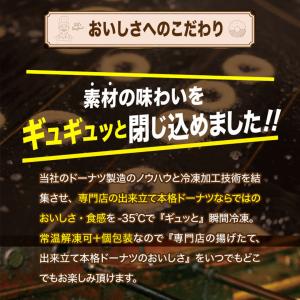 冷凍ドーナツ ポンデ ドーナツ チョコ 10個...の詳細画像3
