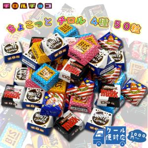 お菓子 詰め合わせ (地域限定送料無料) チロルチョコ バラエティ 1000