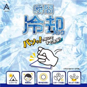瞬間冷却パック 12個 AKAC 冷却パック ...の詳細画像3